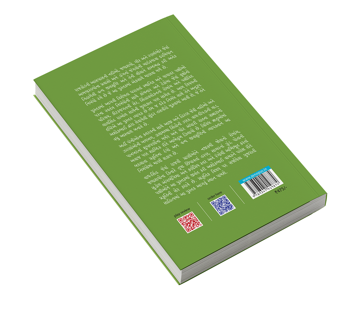 નિસર્ગનાદ